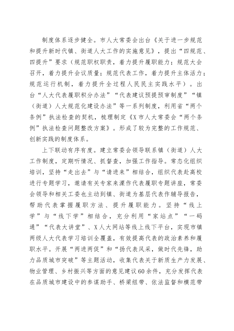 关于推进我市基层人大规范化建设的调研报告_第2页