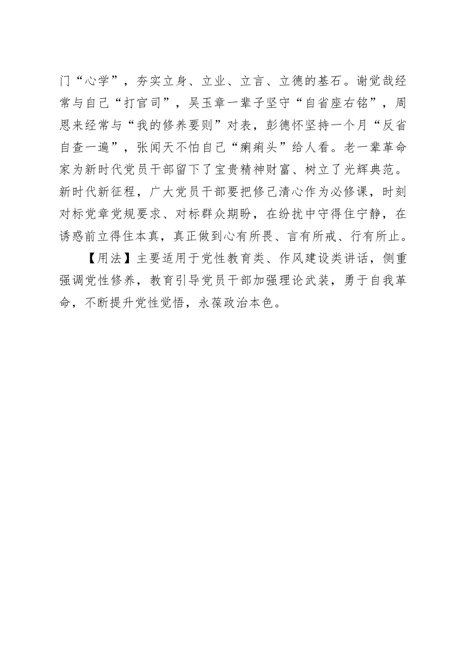 【写材料用典】心不清则无以见道_第2页