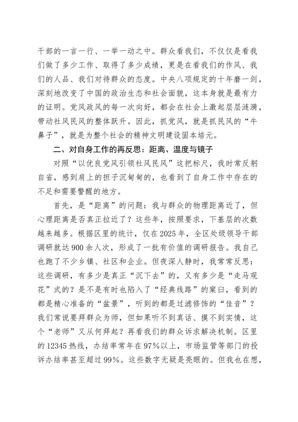副部长在宣传部深入践行新时代党的群众路线、以优良党风引领社风民风专题研讨会上的发言_第2页