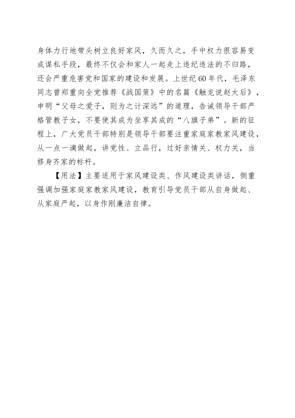【写材料用典】教小儿宜严，严气足以平躁气_第2页