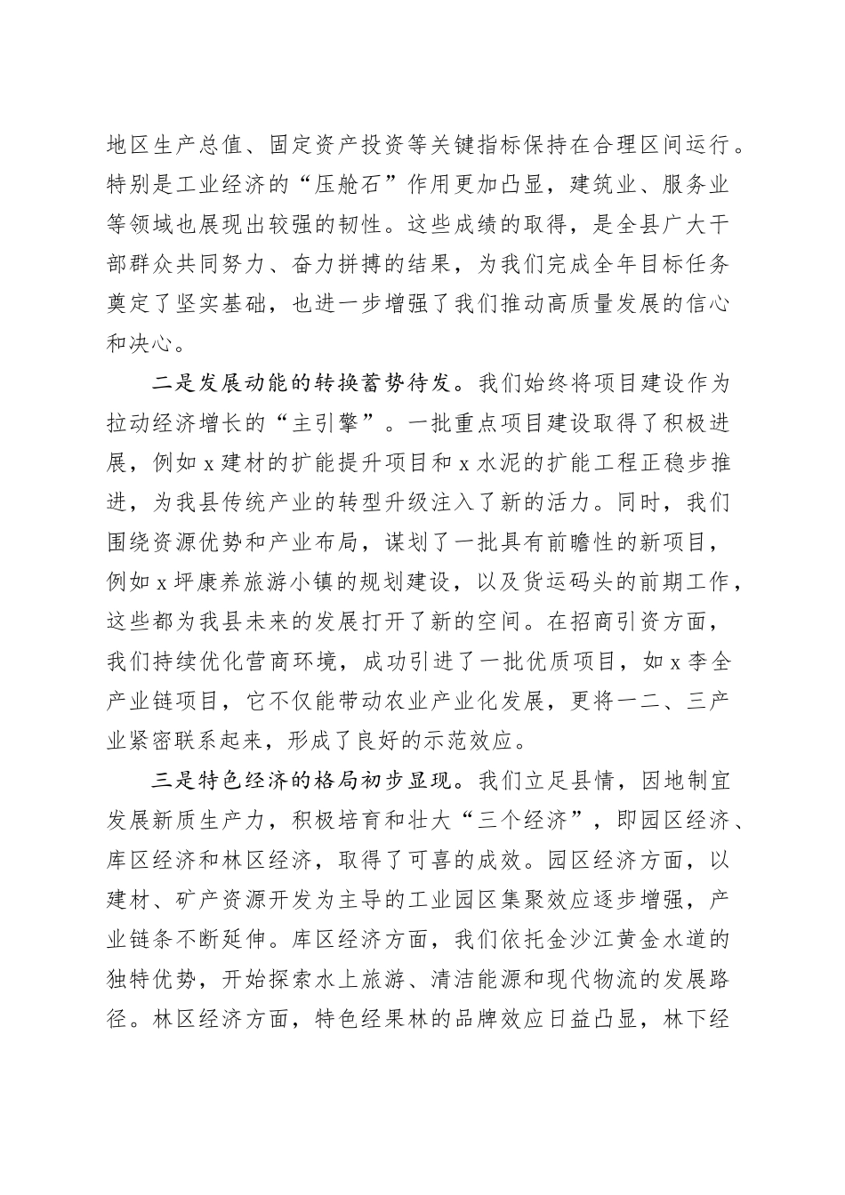在2025年全县高质量发展暨第三季度经济运行分析工作会议上的讲话_第2页
