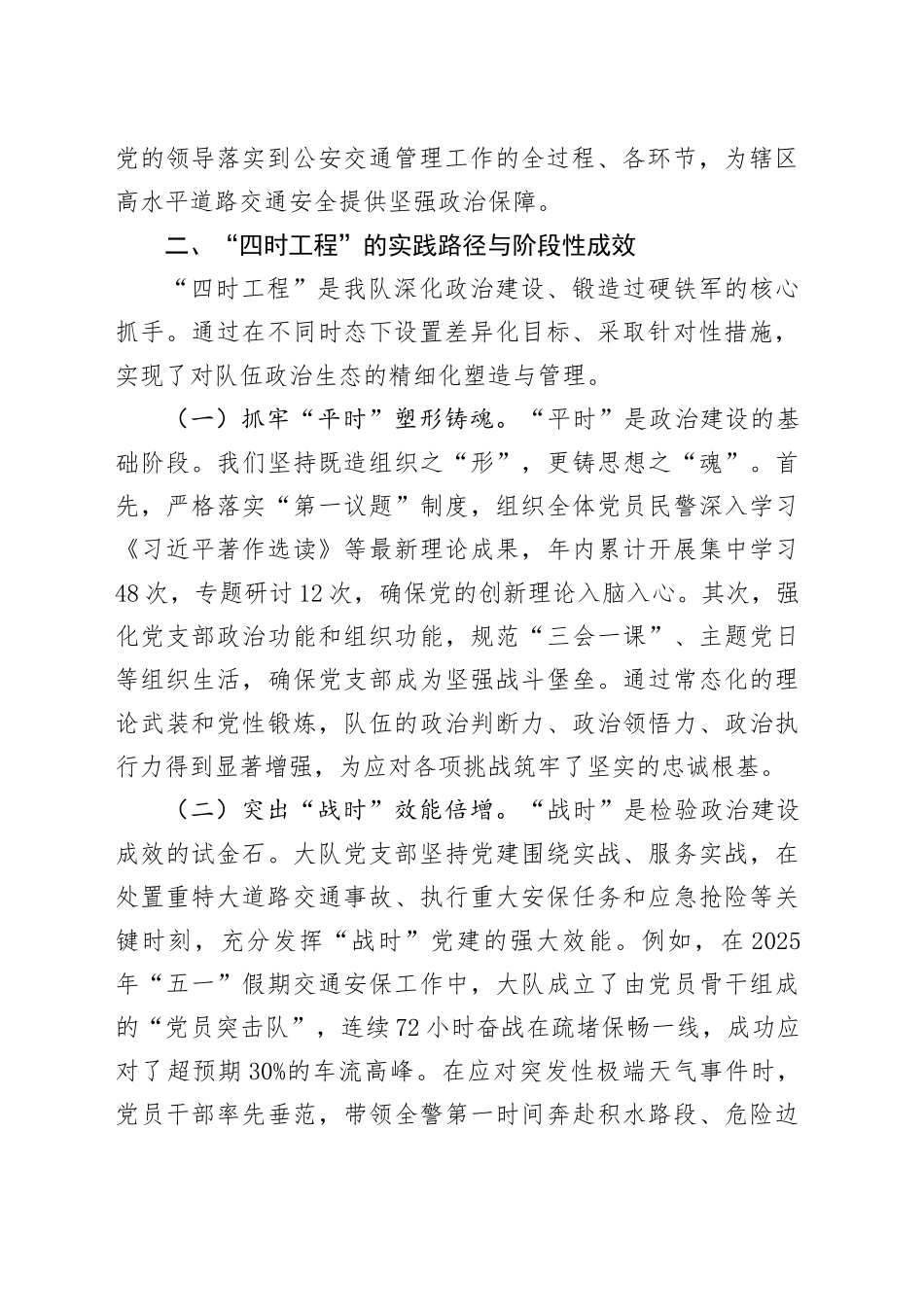 区交警大队长2025年个人政治建设分析材料_第2页