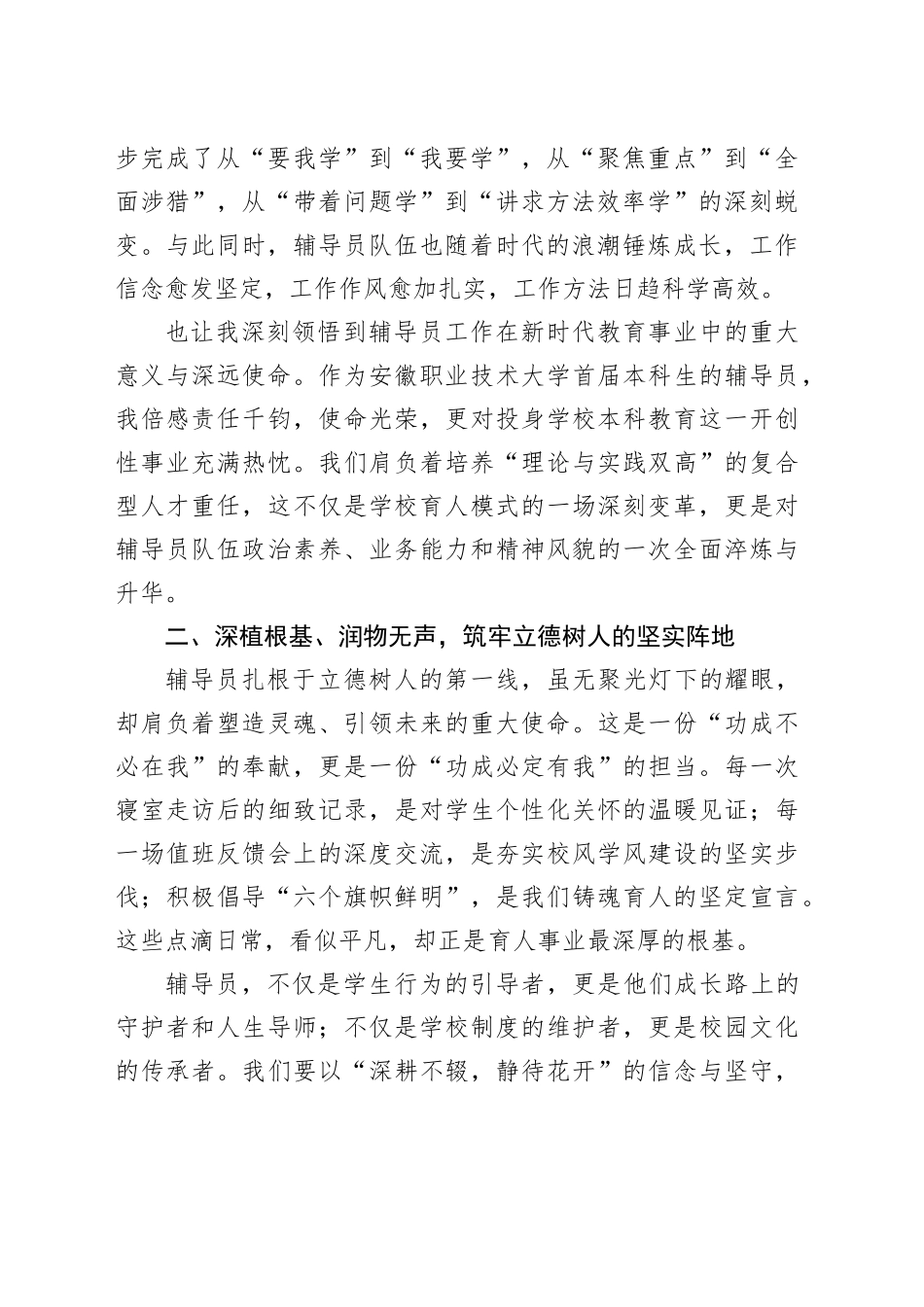 专职辅导员在现代商务学院新学期教职工大会上的代表发言_第2页