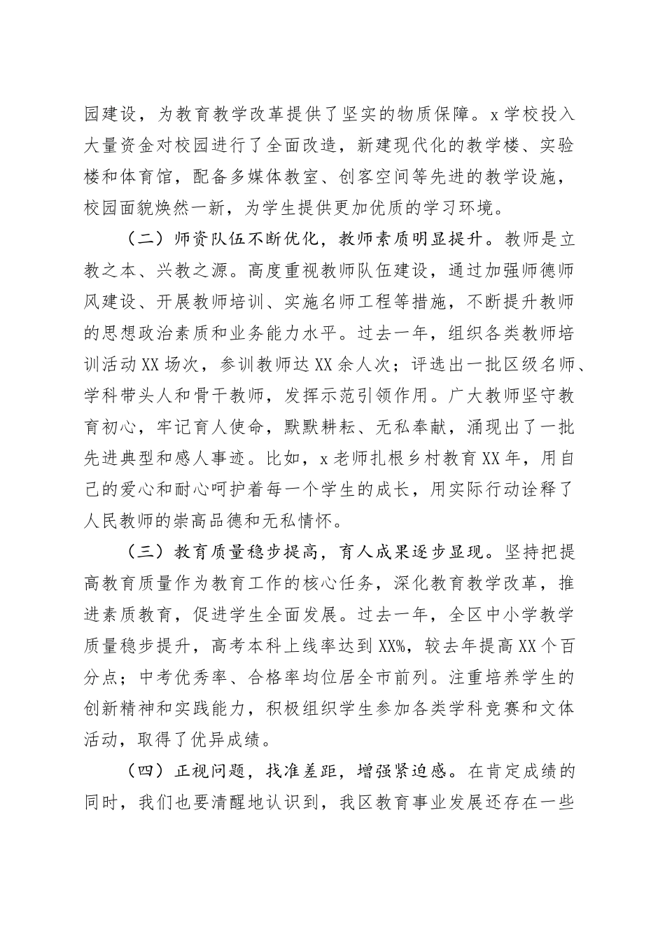 区委书记在全区2025年教育工作会议暨第41个教师节庆祝大会上的讲话_第2页