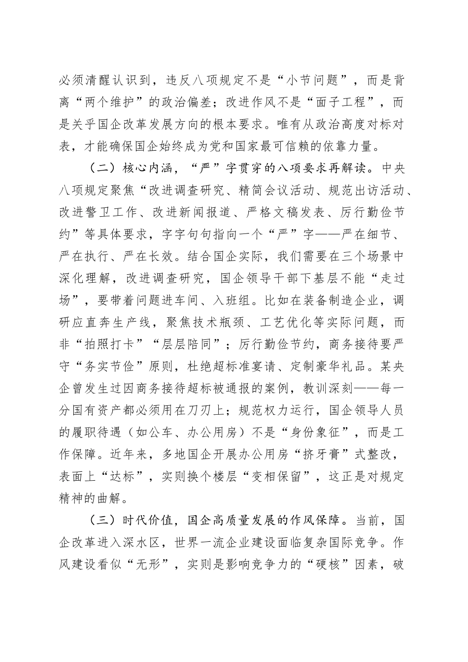 专题党课讲稿：学思践悟不断筑牢作风建设国企根基_第2页