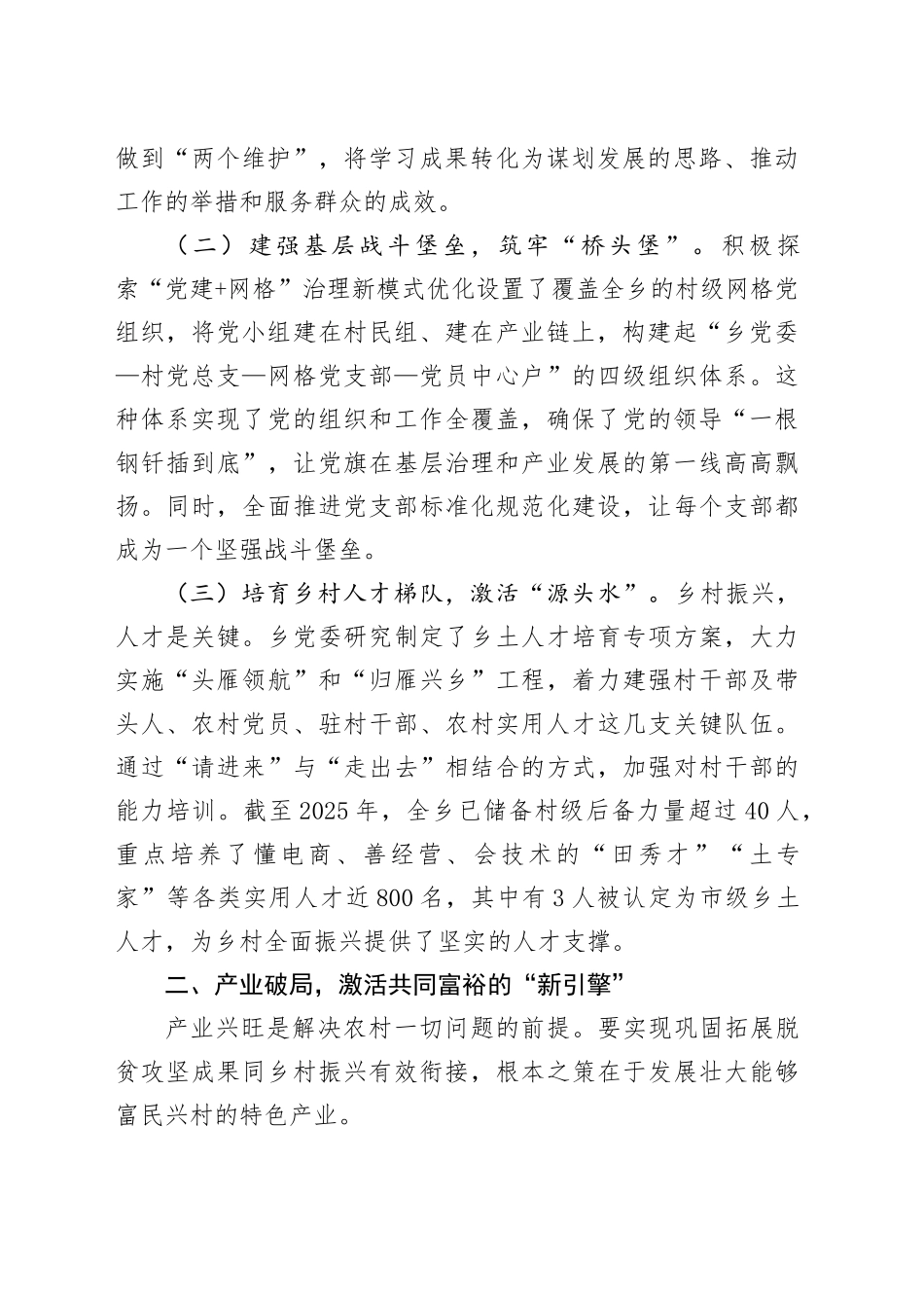 乡镇街道党委书记交流发言：党建引领推动基层治理和乡村振兴深度融合高质量发展_第2页
