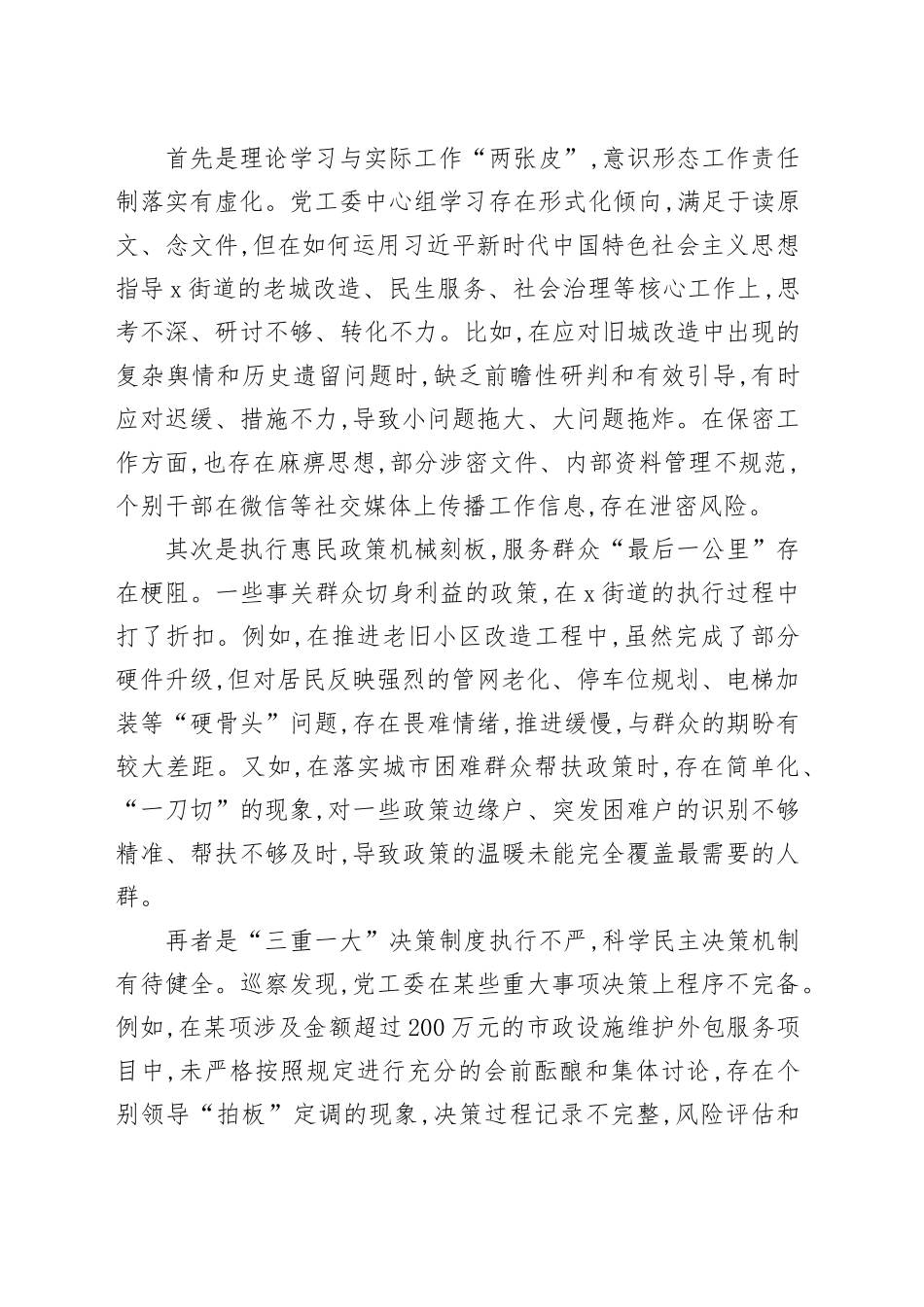 区委巡察组组长在2025年街道党工委反馈巡察情况会议上的讲话_第2页