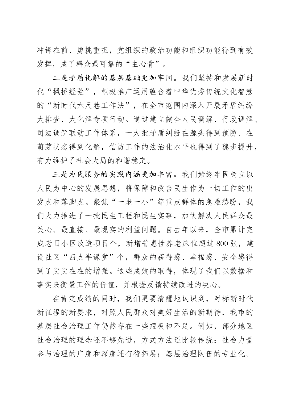 在2025年全市基层社会治理工作座谈会上的讲话稿_第2页