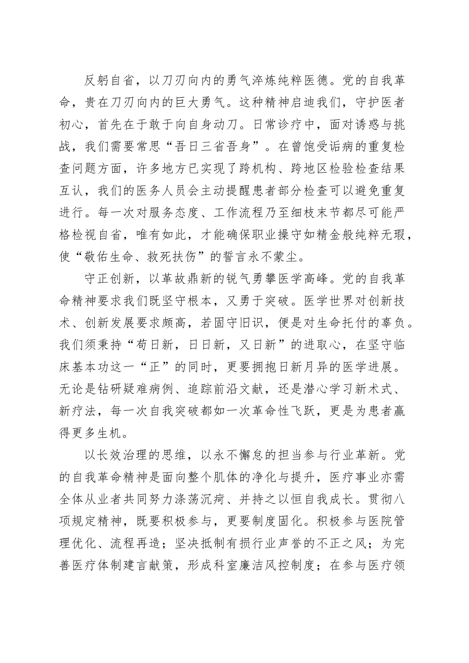 以党的自我革命精神砥砺医者初心——主题教育学习体会_第2页