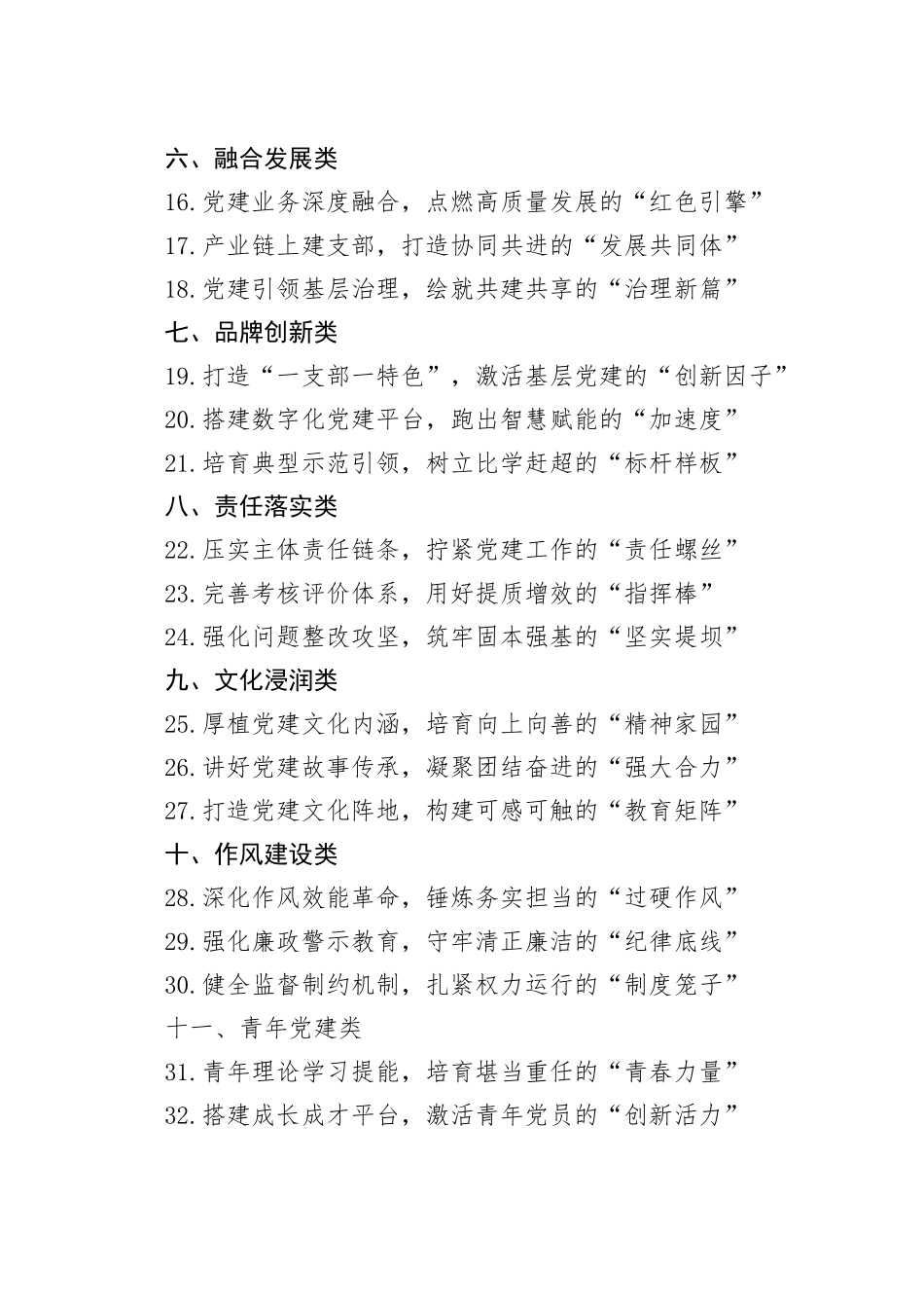党建工作小标题（50个）_第2页