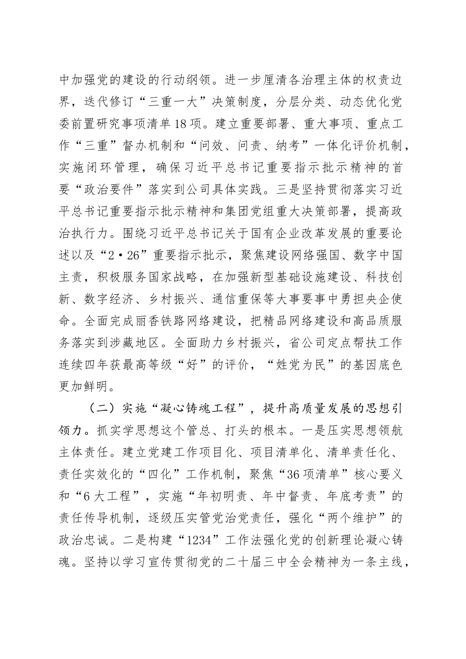 国企党委2025年前三季度党建工作总结_第2页