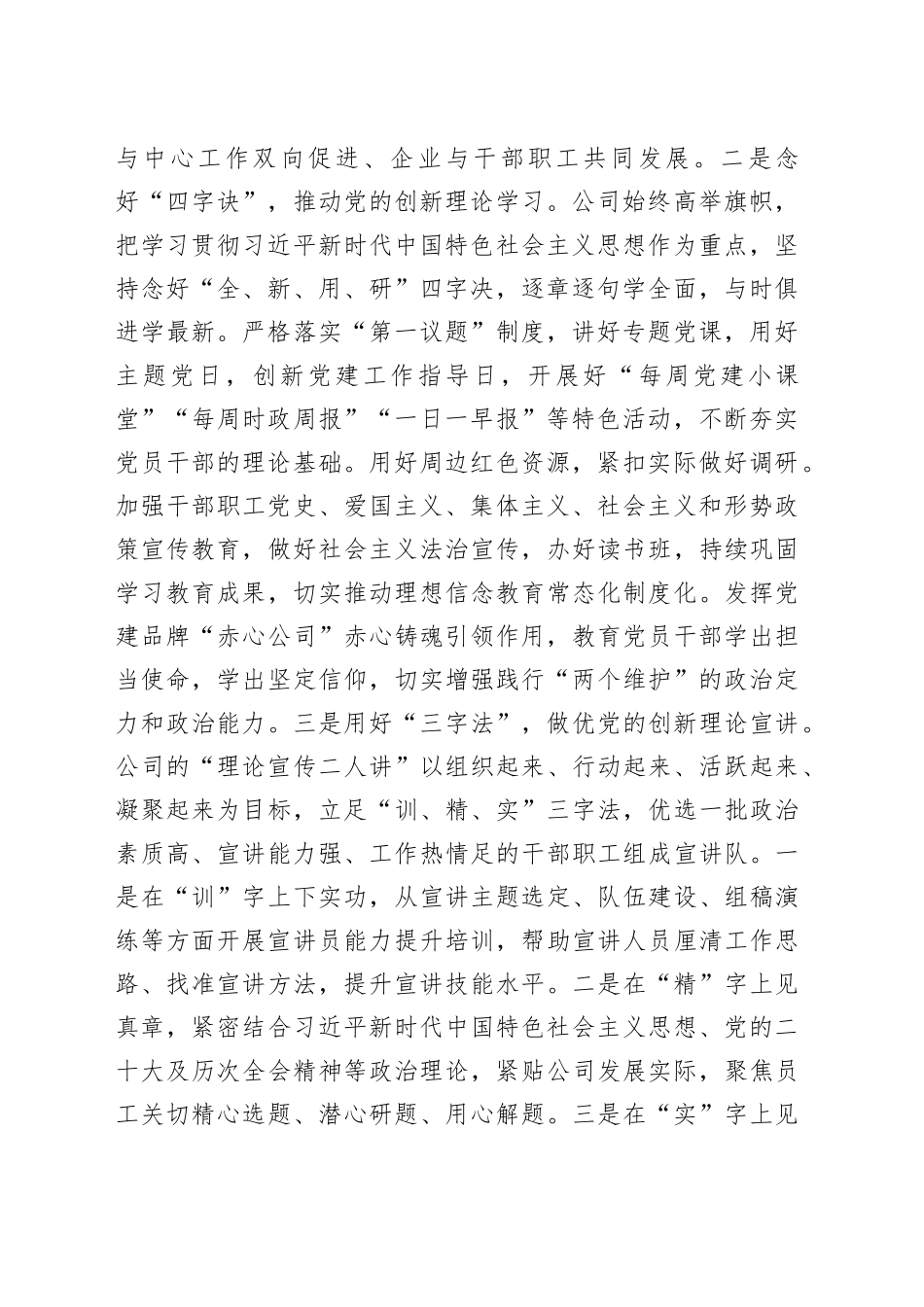 国企党委2025年前三季度意识形态工作总结_第2页