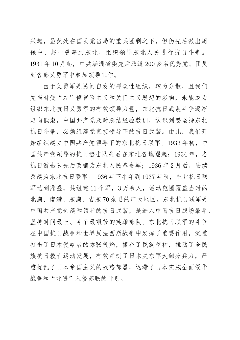 党课讲稿：中国共产党在抗日战争中的历史贡献与时代价值6300_第2页