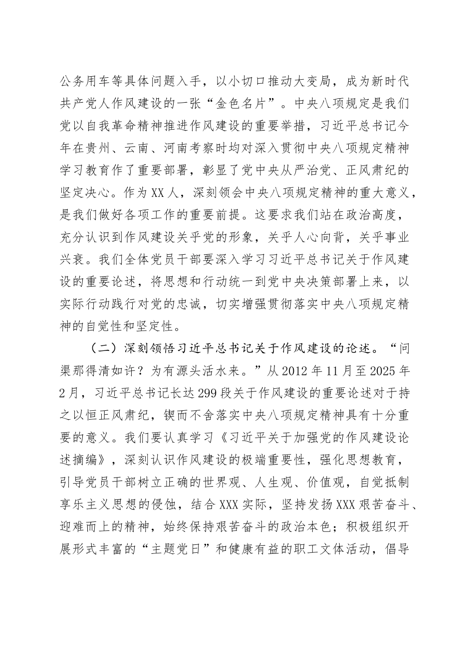 国企党委书记2025年作风建设专题党课_第2页