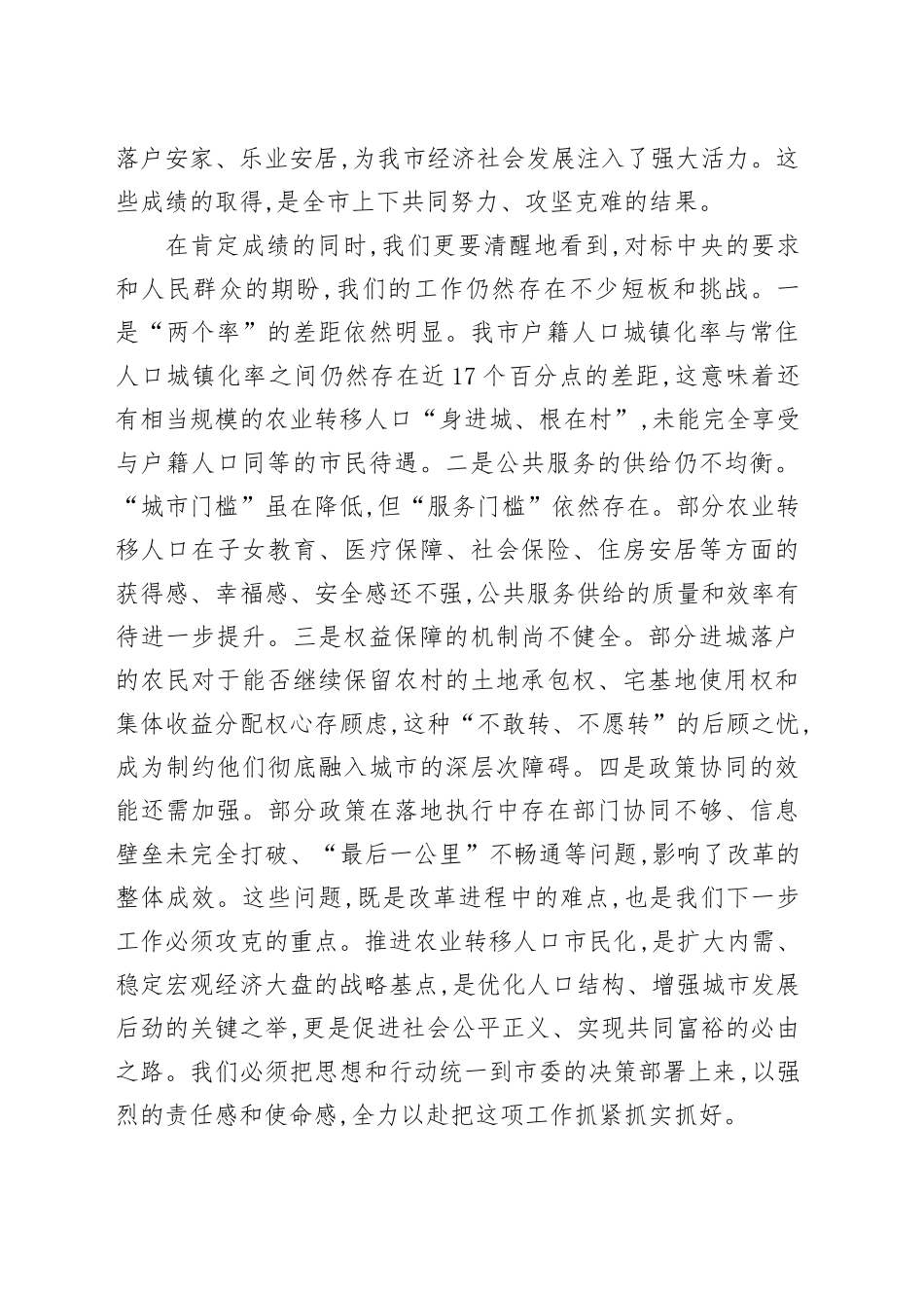 在2025年全市农业转移人口市民化综合改革推进会上的讲话_第2页