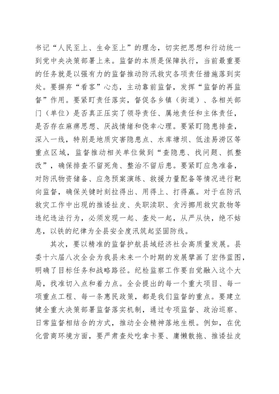 在2025年县纪委常委会(扩大)会议暨“三化”建设年行动推进会议上的讲话_第2页