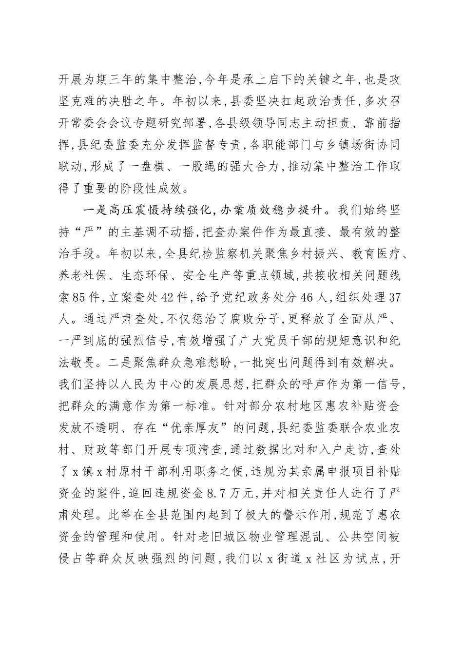 在2025年县群众身边不正之风和腐败问题集中整治推进会上的讲话_第2页