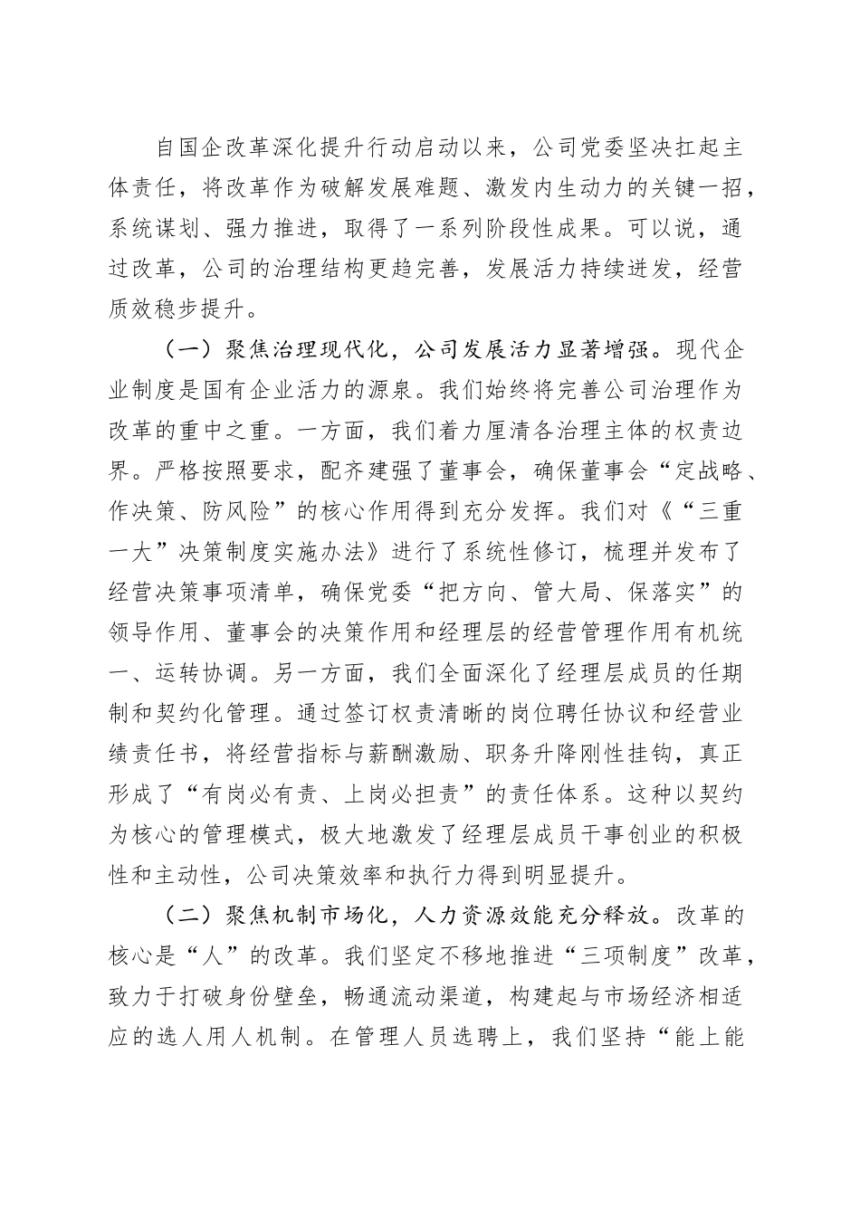 在2025年国企改革深化提升行动工作推进会上的讲话_第2页