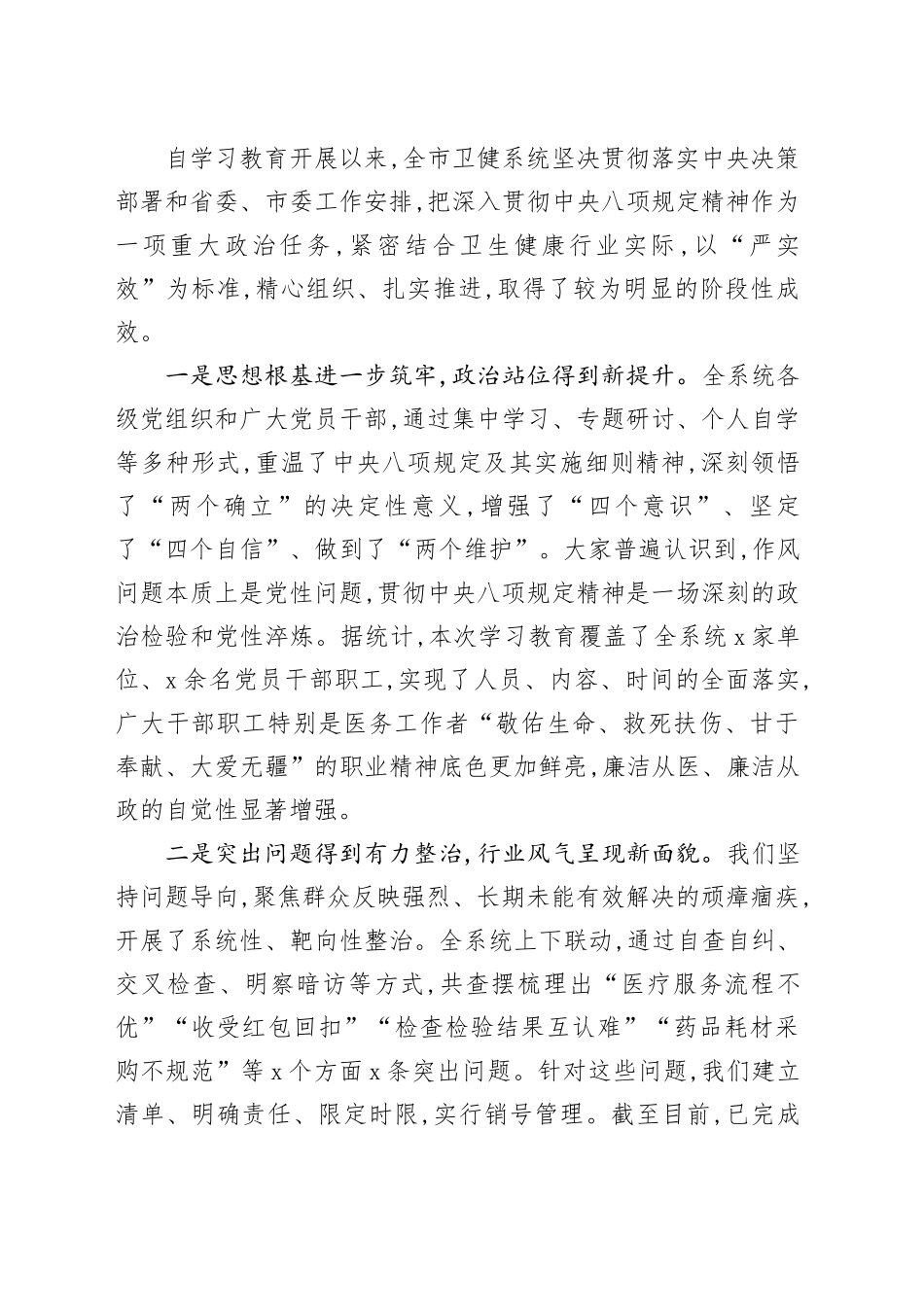 在2025年市卫健委作风建设总结评估座谈会上的讲话_第2页