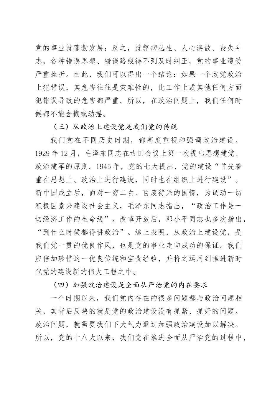 党课讲稿：新时代加强党的建设的重大意义之政治建设篇6000_第2页