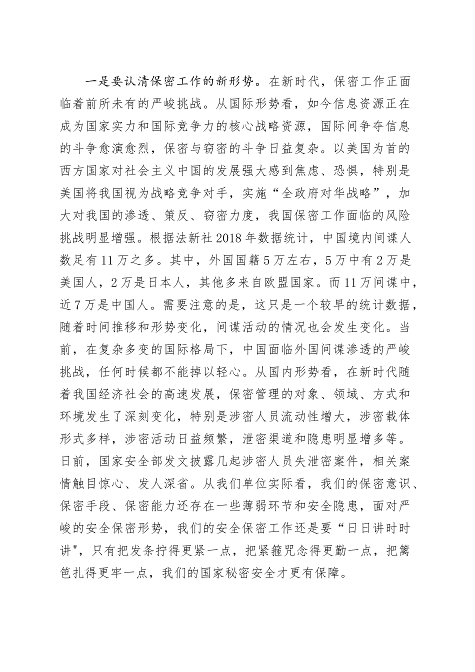 党课讲稿：绷紧保密之弦守护国家之密_第2页