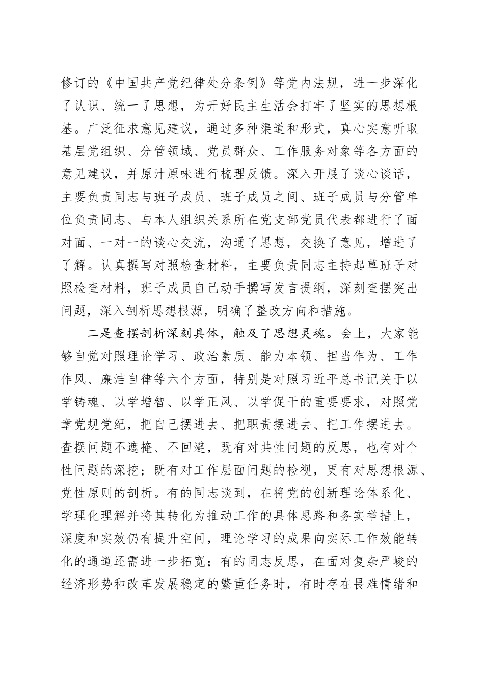 在2025年度上半年全县民主生活会情况通报会上的讲话_第2页