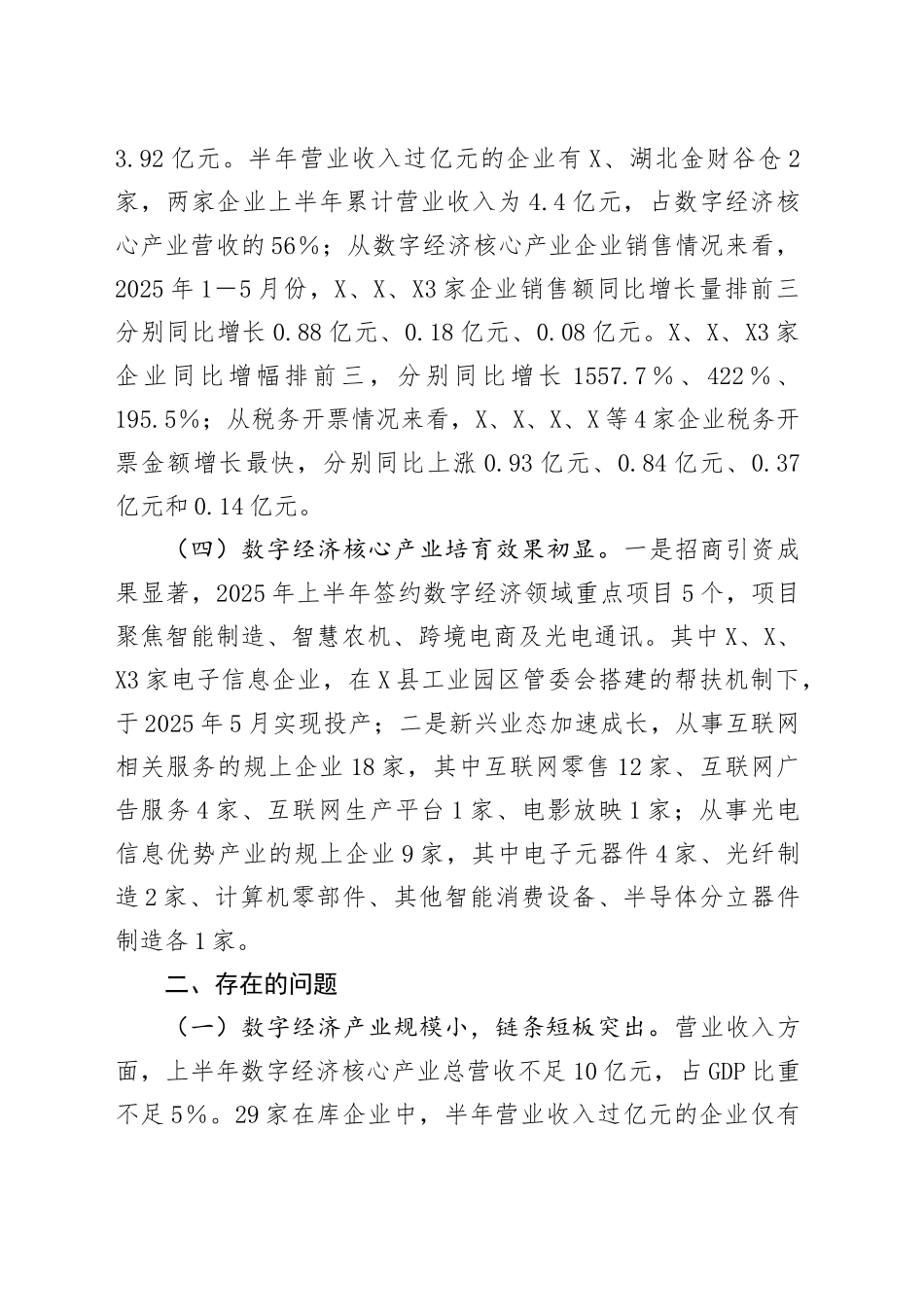 关于X县2025年数字经济发展推进情况的工作报告_第2页