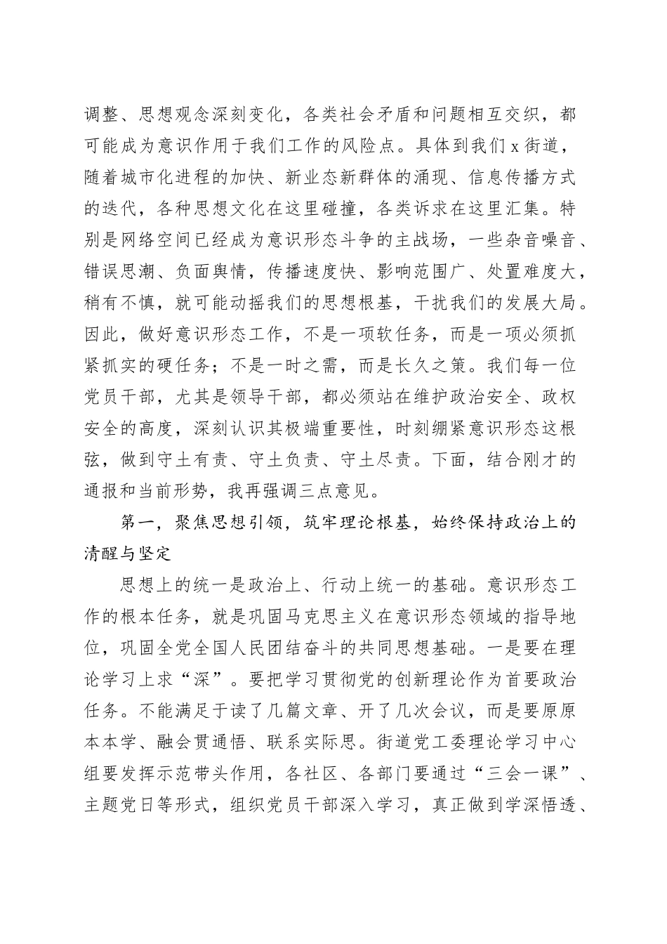 在2025年街道意识形态工作专题研究部署会议上的讲话_第2页