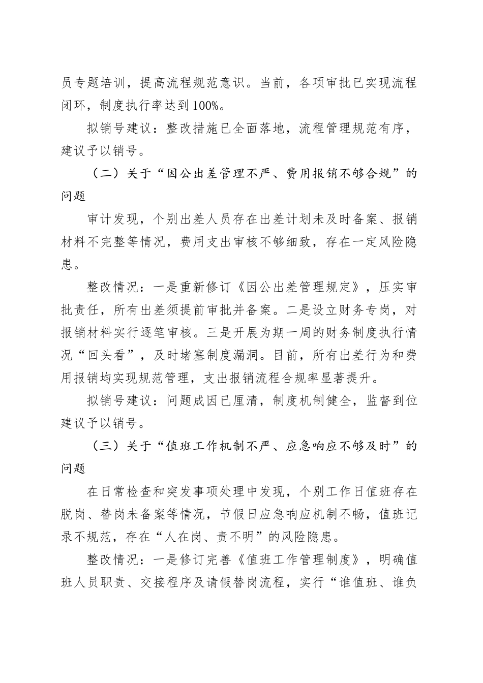 关于作风建设突出问题集中整治中发现问题整改销号情况的报告_第2页