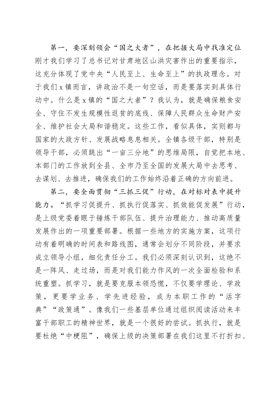 在2025年镇“三抓三促”集中学习暨当前各项重点工作推进会上的讲话_第2页