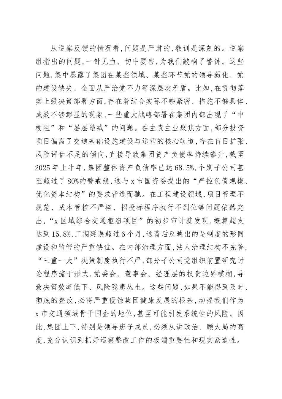 在2025年集团巡察整改专项工作会议上的讲话_第2页