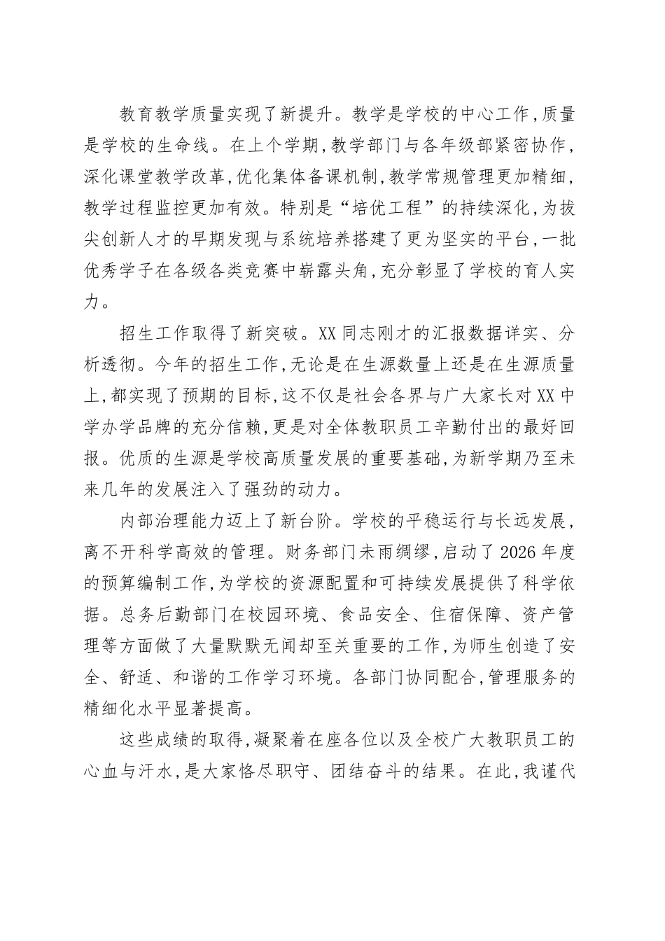 在XX中学2025年秋学期开学工作会议上的讲话_第2页