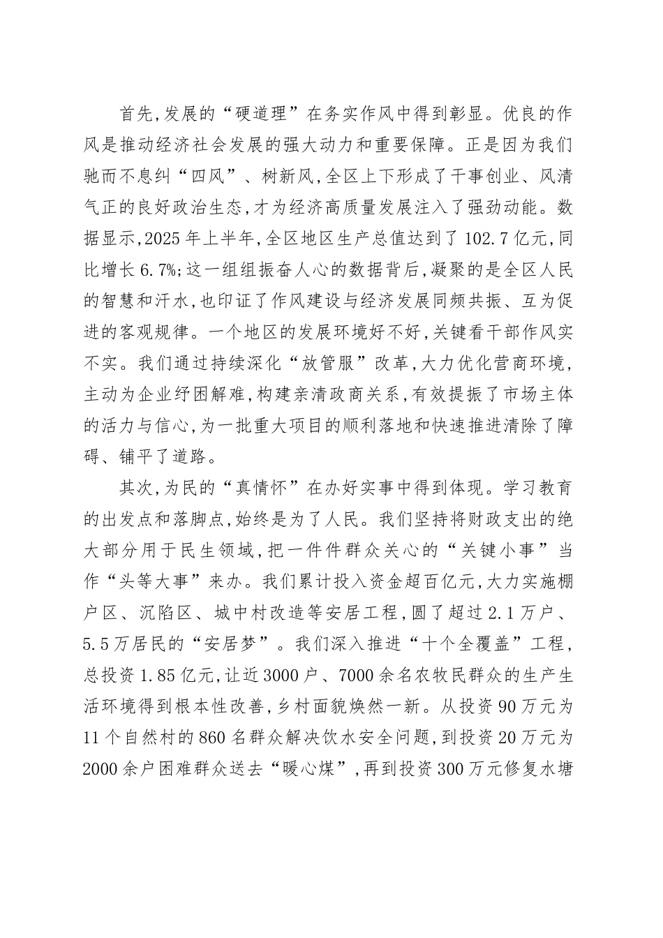 在XX区学习贯彻中央八项规定精神学习教育评估座谈会上的讲话_第2页