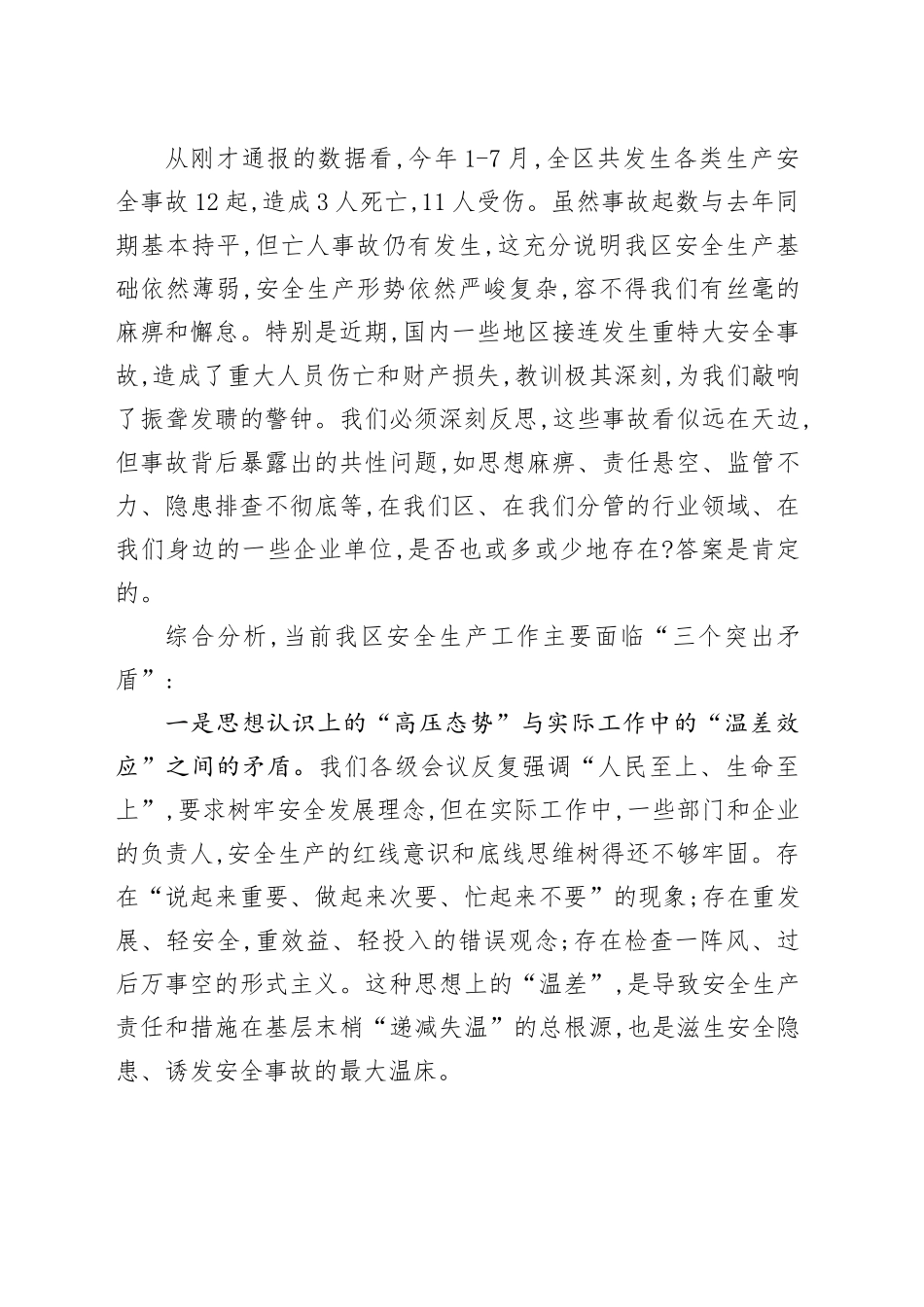 在XX区安全生产形势分析研判暨工作部署会议上的讲话_第2页