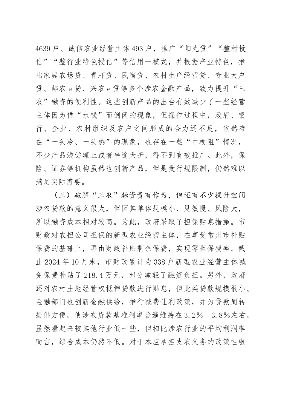 关于我市金融助力乡村振兴的调研报告_第2页
