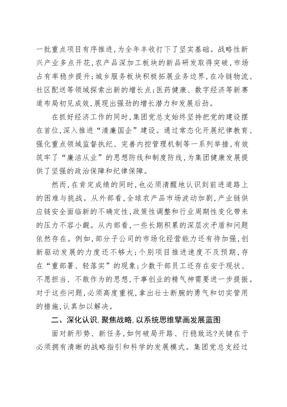 在XX农发集团党风廉政建设暨经济工作会议上的讲话_第2页