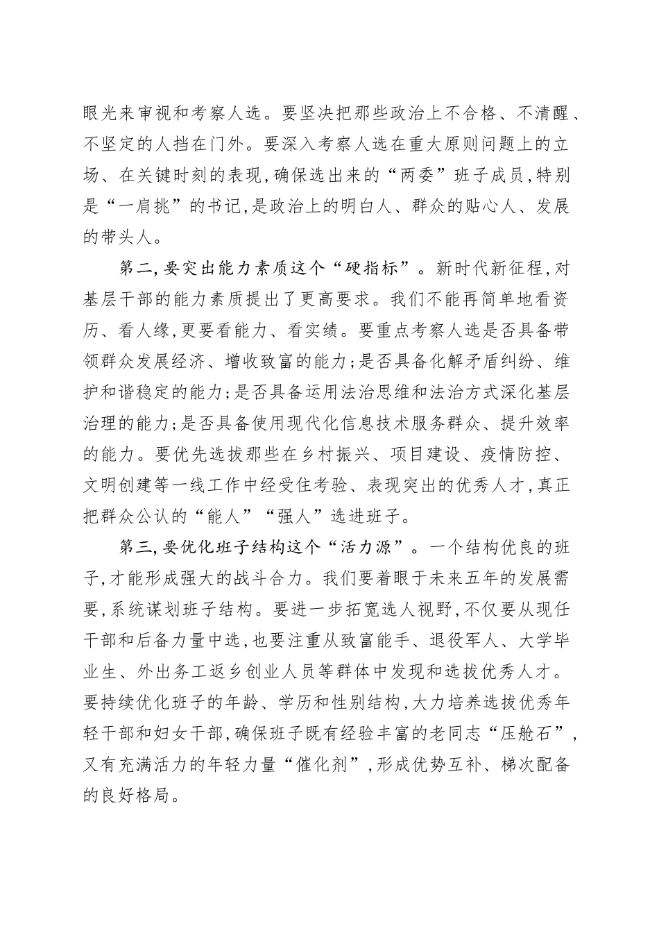 在XX区村(社区)“两委”换届准备工作会议上的讲话_第2页
