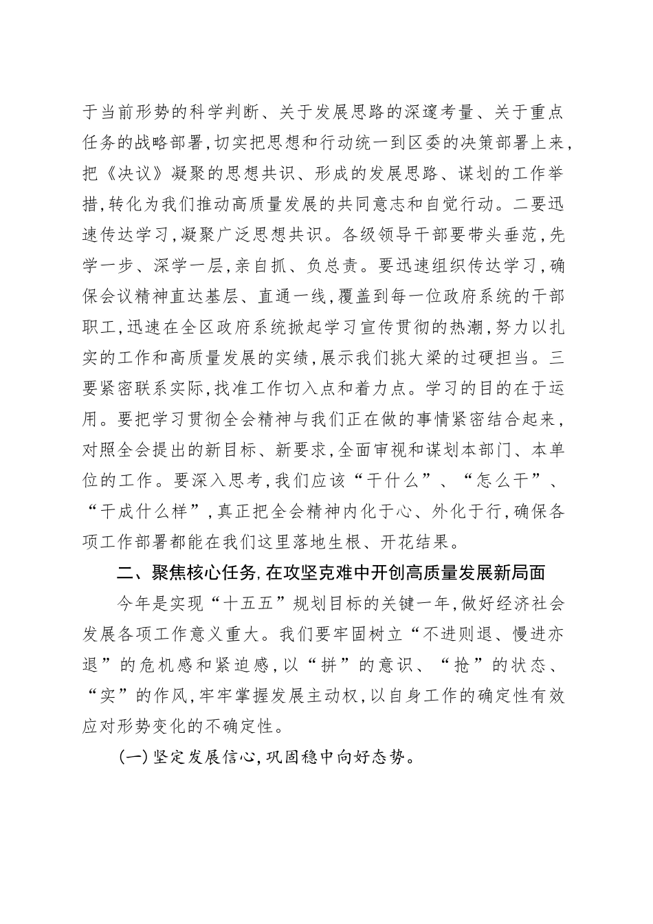 在XX区政府党组(扩大)会议暨区政府廉政工作会议上的讲话_第2页