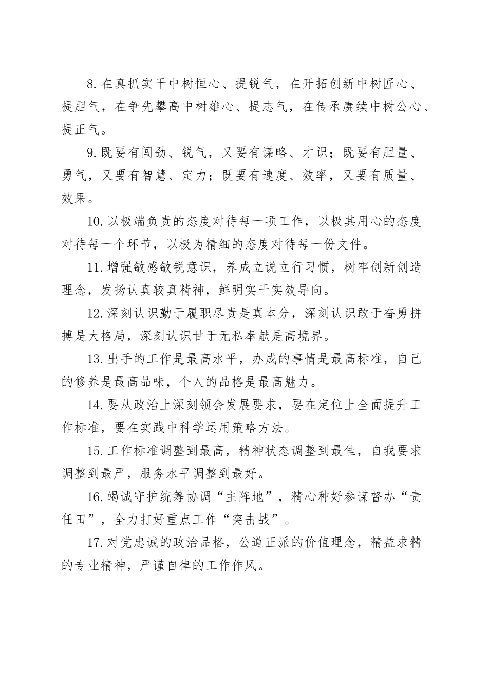 办公室工作类排比句（2025年9月4日）_第2页