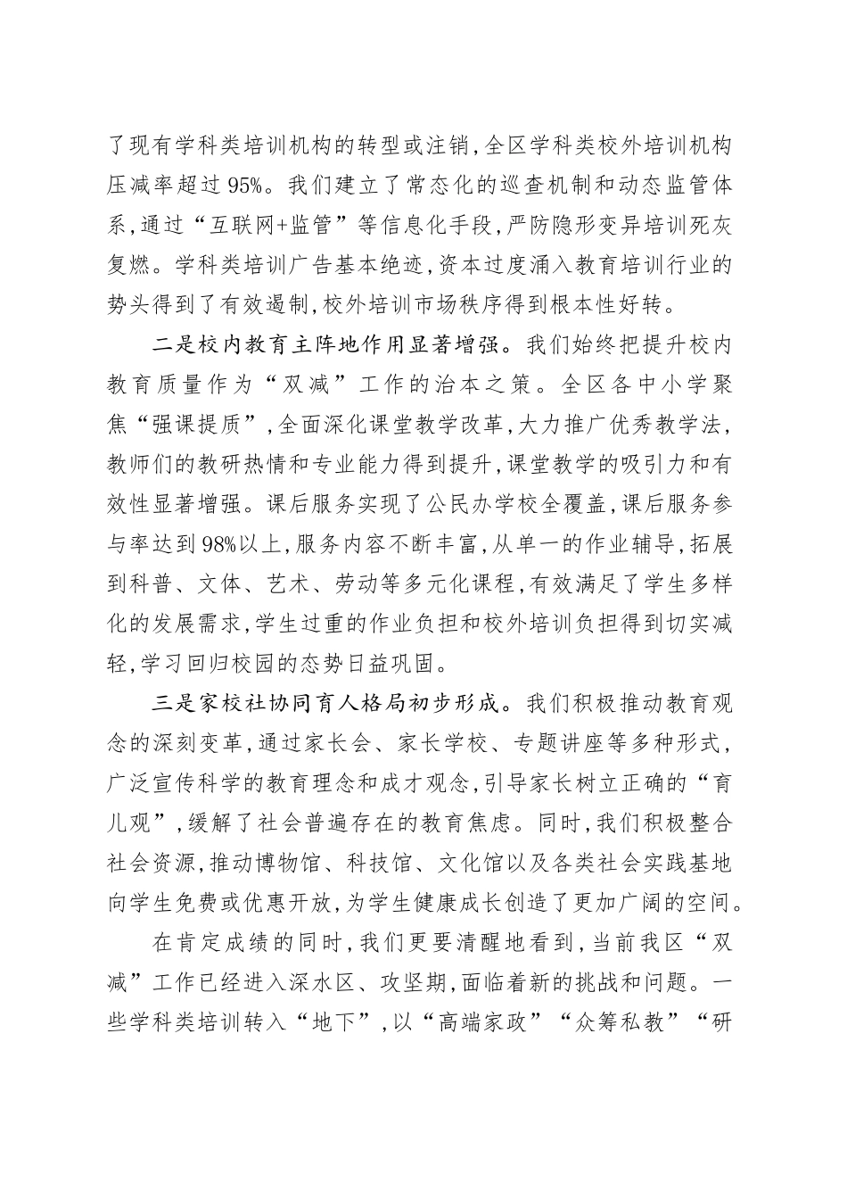 在XX区深化“双减”工作暨教育系统暑期安全稳定工作会议上的讲话_第2页