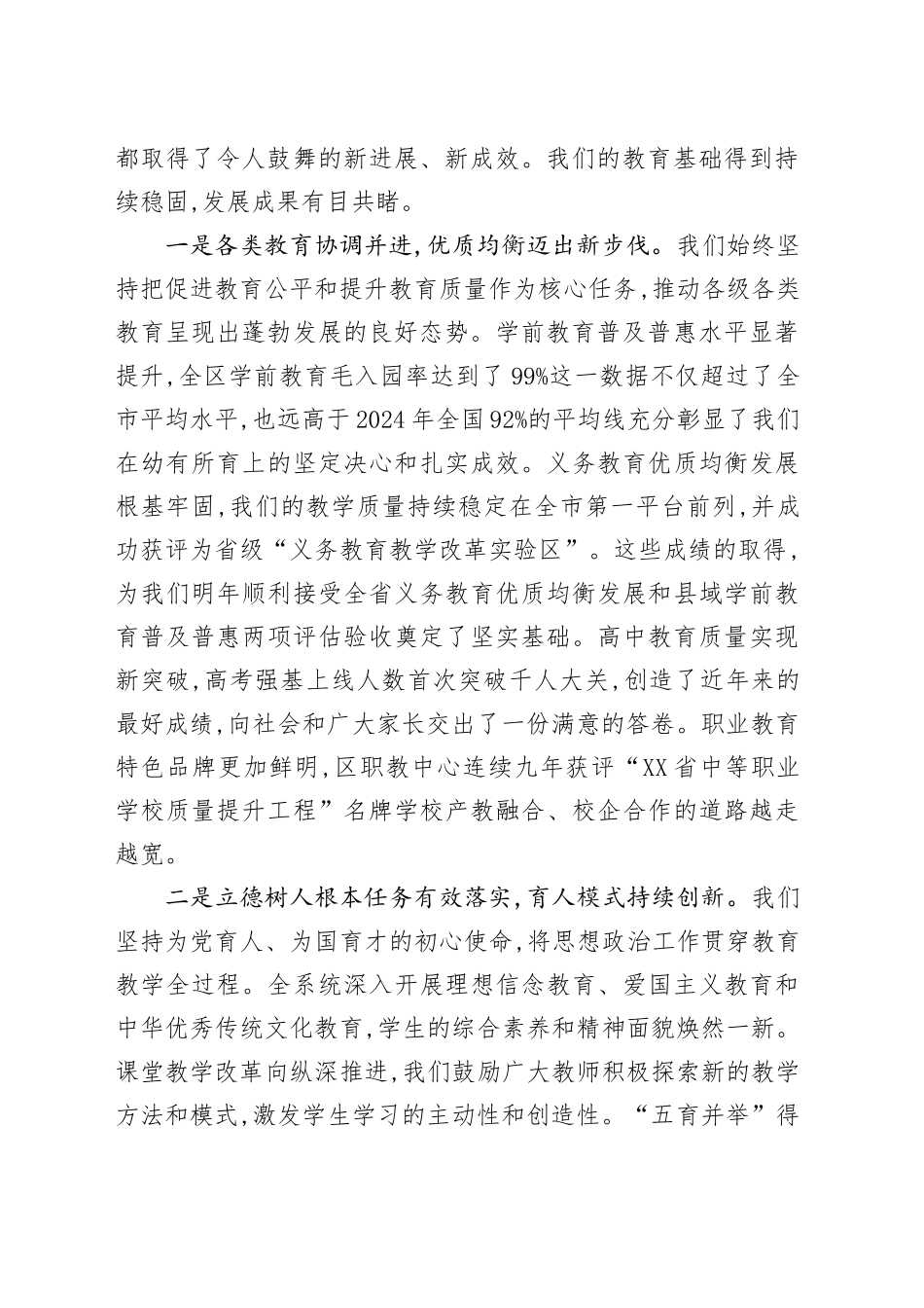 在XX区教育和体育局2025—2026学年教育工作会议上的讲话_第2页