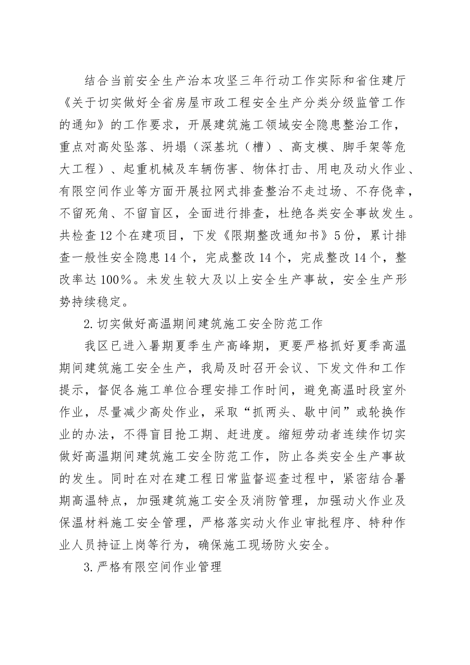 区住建局关于公共安全风险隐患排查整治工作的落实情况报告_第2页