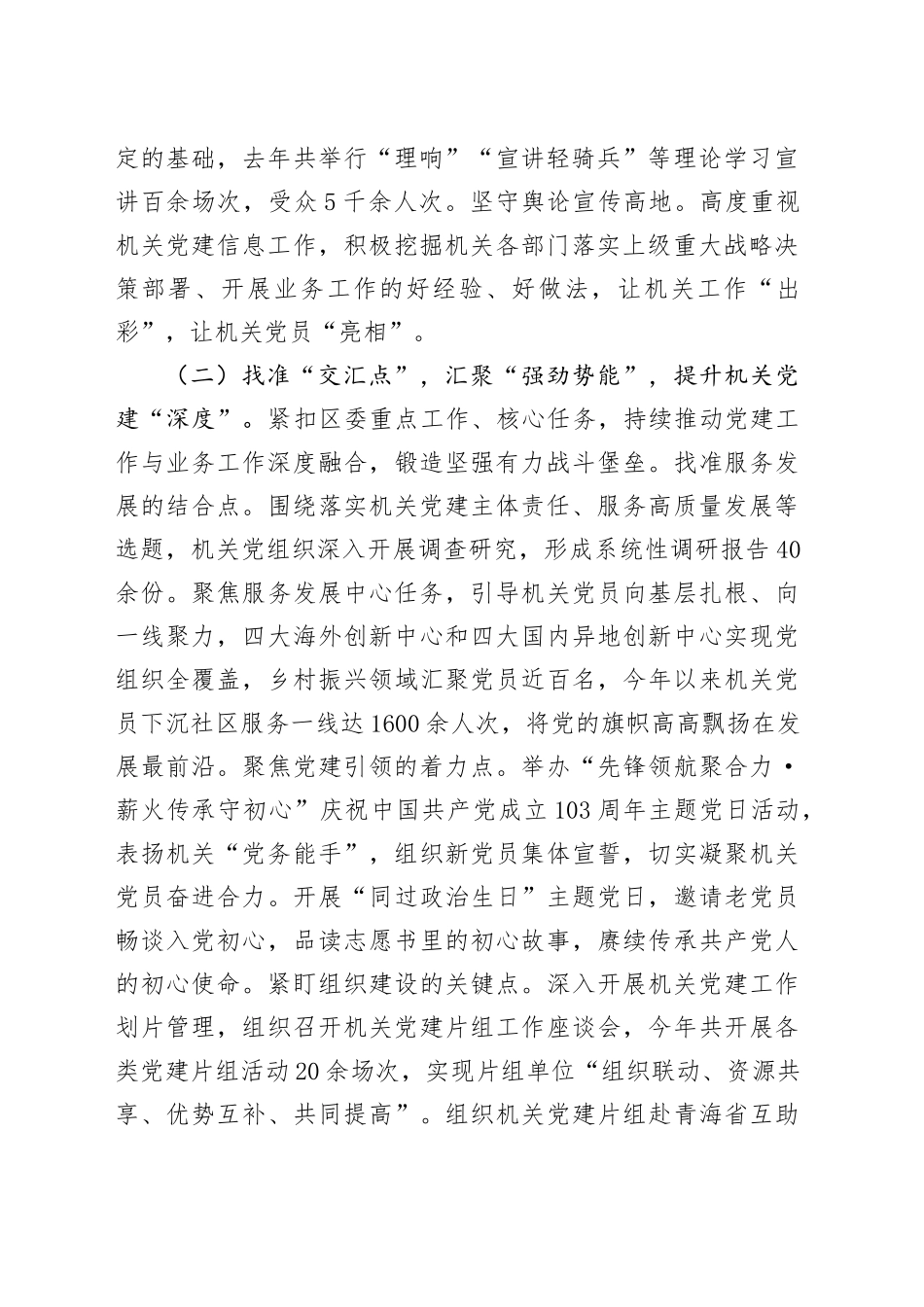 区直机关工委2025年前三季度落实全面从严治党主体责任工作情况报告_第2页