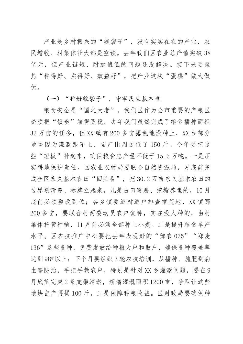 区长在全区农业农村重点工作推进会上的讲话_第2页
