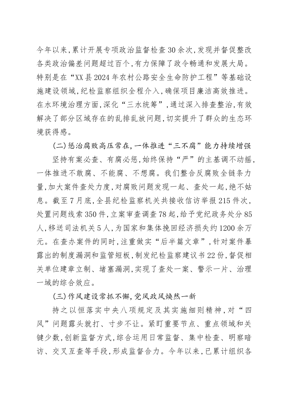 在XX县“三化”建设暨纪检监察重点工作推进会上的讲话_第2页