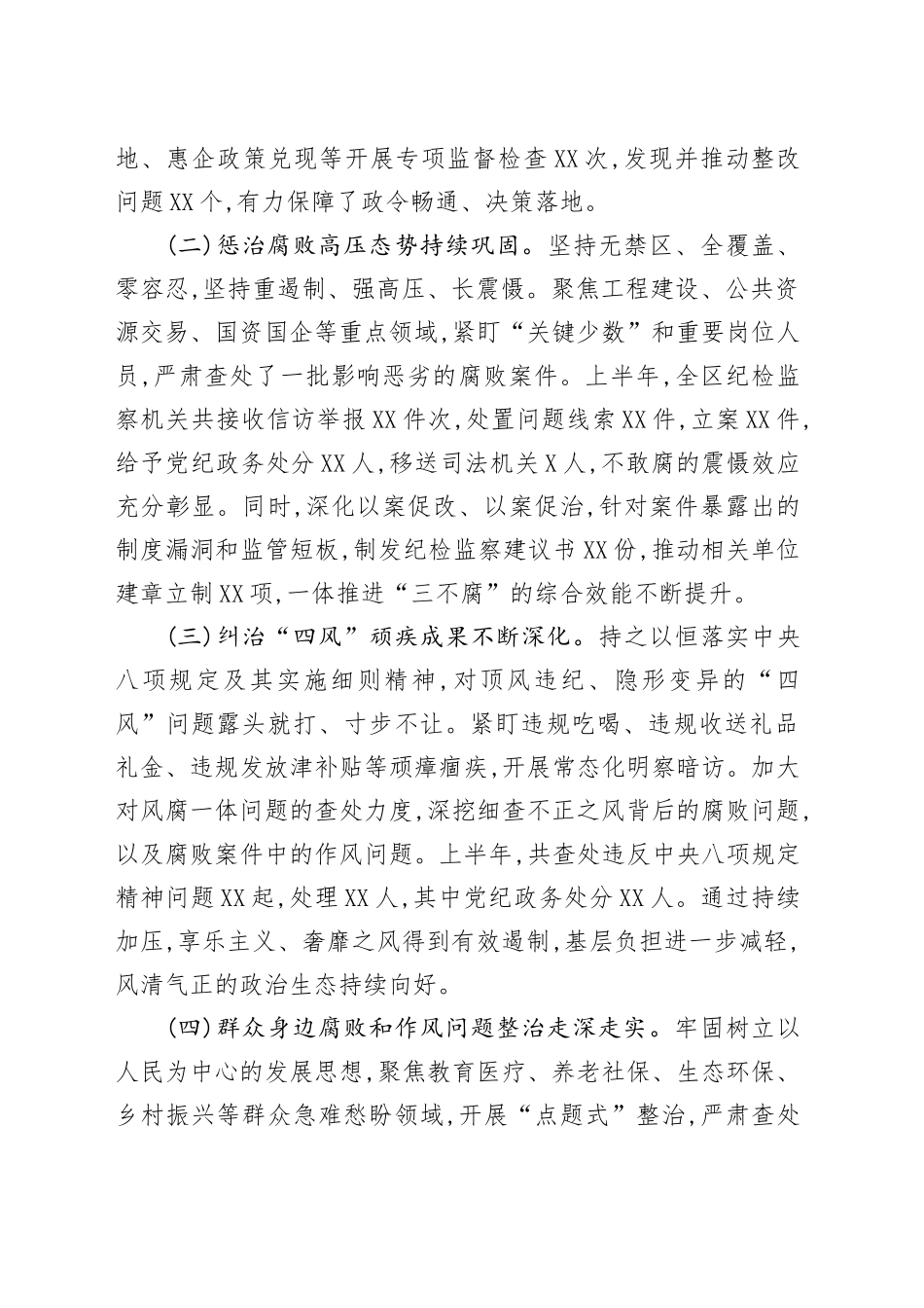 在XX区纪检监察工作暨“三化”建设年行动推进会上的讲话_第2页