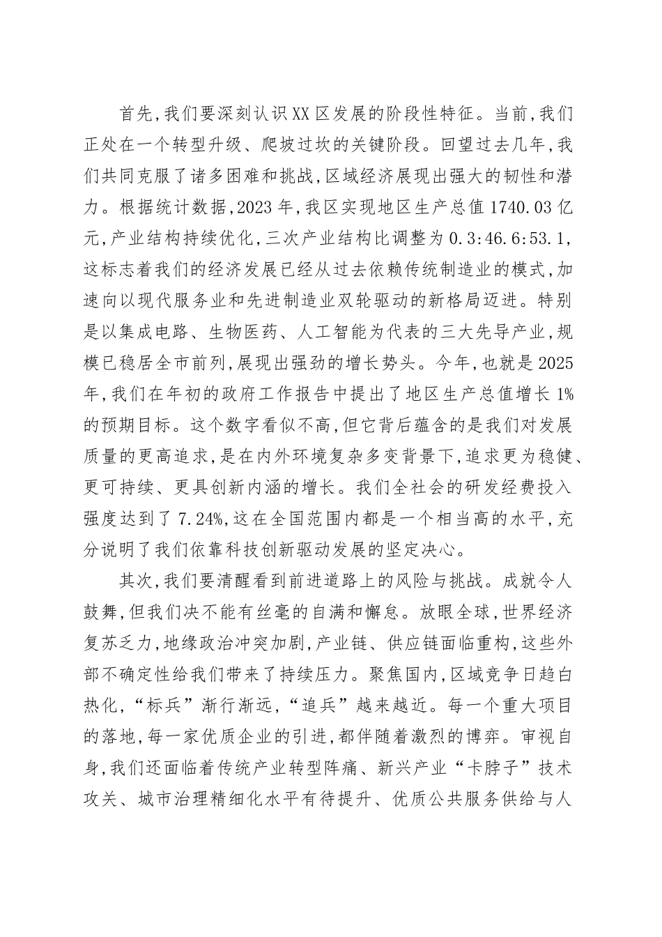 在XX区经济工作党委青年干部座谈会上的讲话_第2页