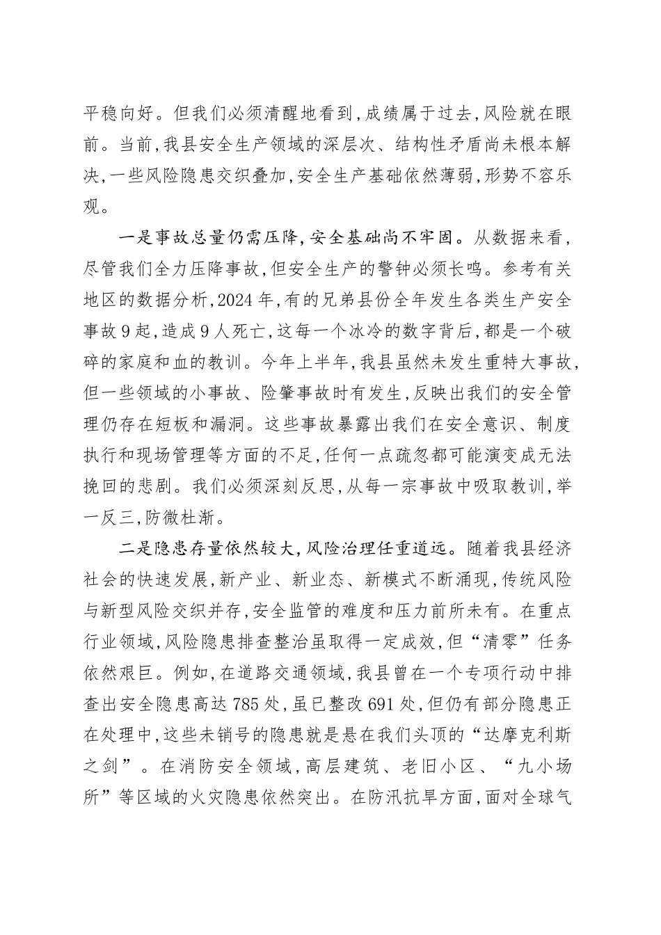 在XX县委理论学习中心组学习(扩大)会议暨全县“两为”能力素质提升大讲堂上的讲话_第2页