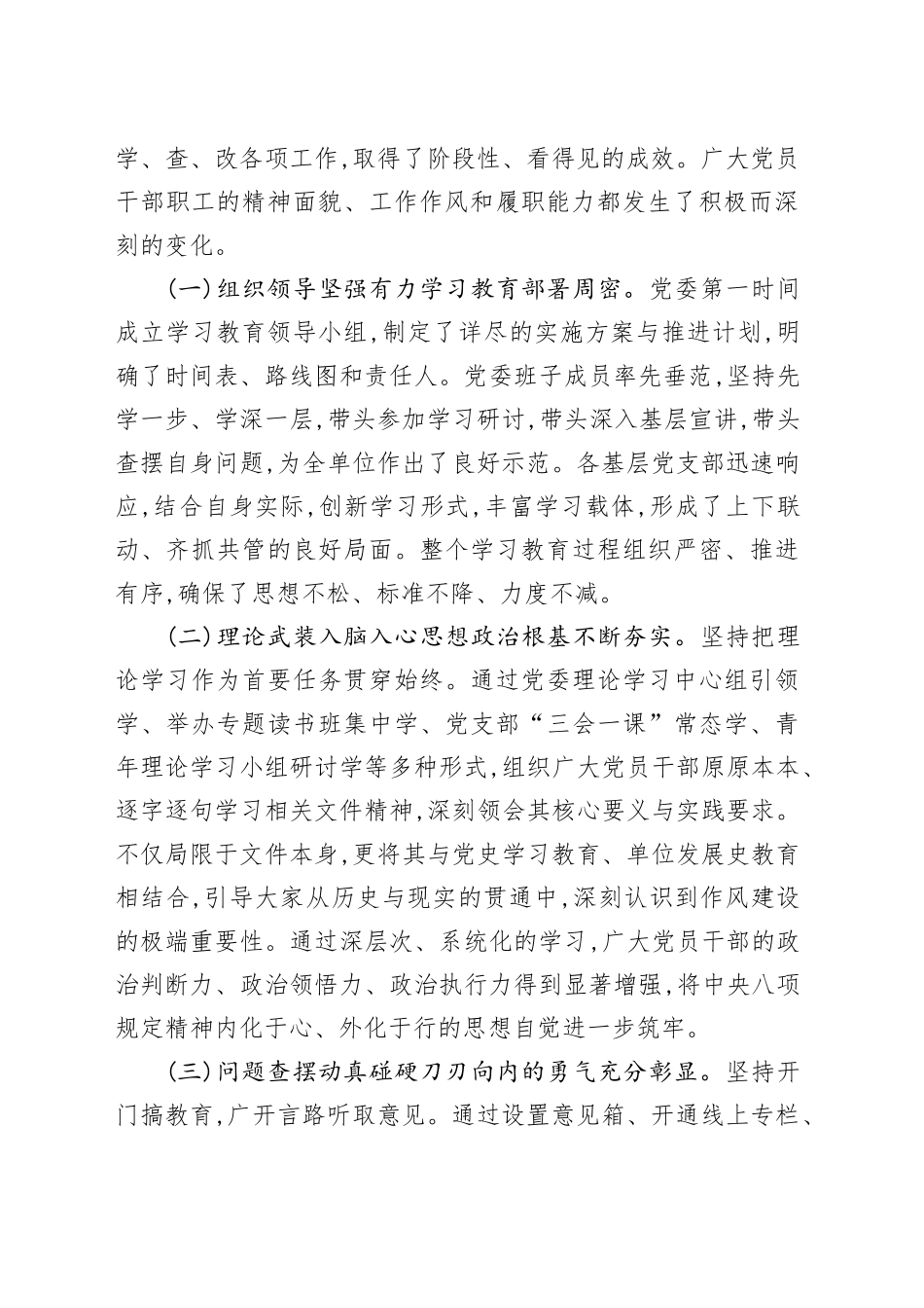 在XX单位深入贯彻中央八项规定精神学习教育评估座谈会上的讲话_第2页