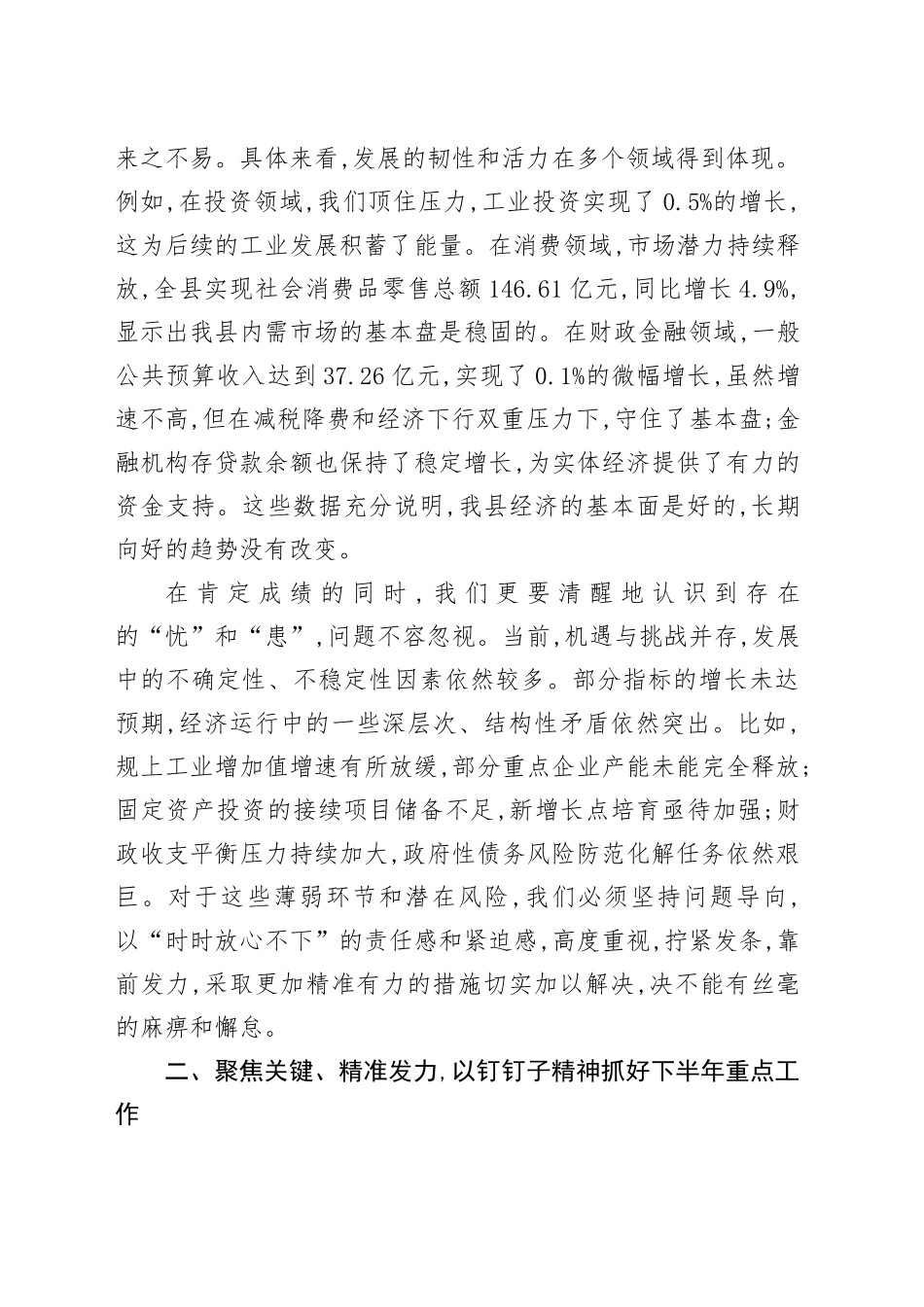 在XX县委财经委员会2025年第二次(扩大)会议上的讲话_第2页